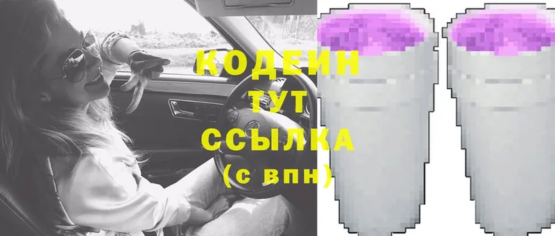 Кодеин Purple Drank  где купить наркоту  Богучар 